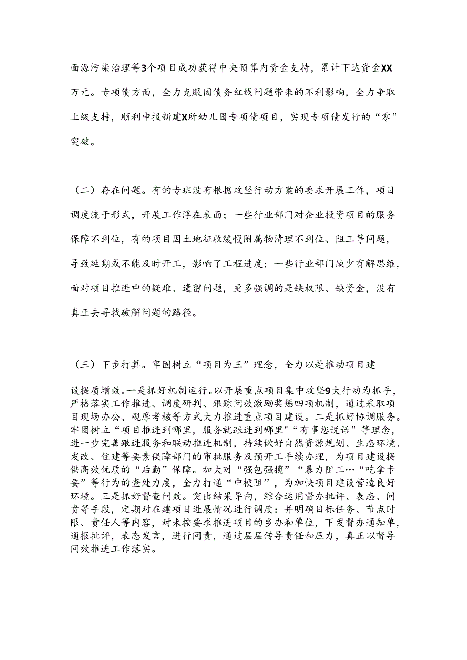 XX区常务副区长在全区高质量发展大会汇报讲话.docx_第3页