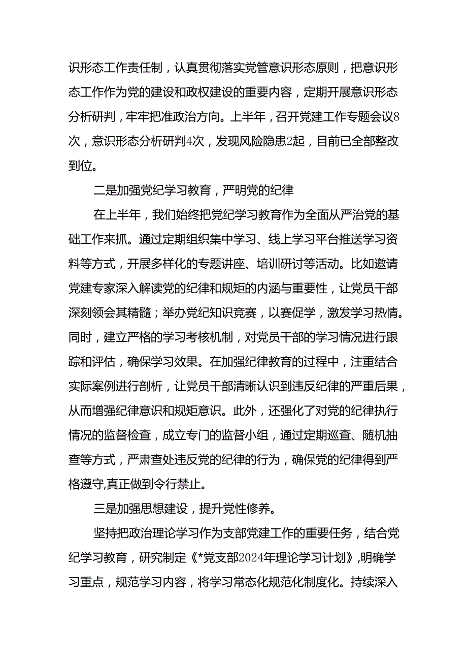 党支部2024上半年工作总结9篇.docx_第2页