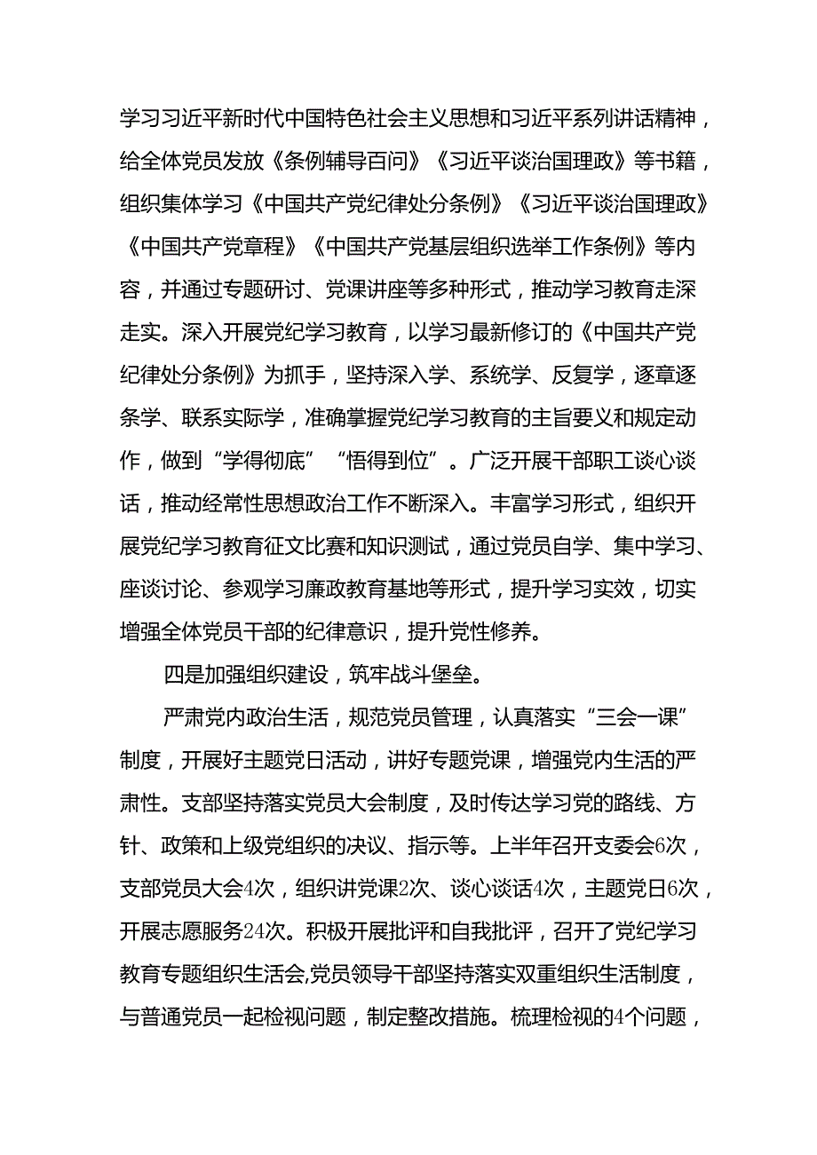 党支部2024上半年工作总结9篇.docx_第3页