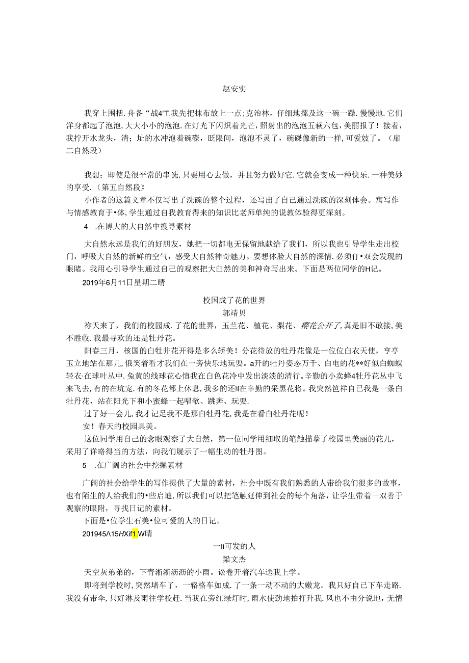 “生活”——小学生日记教学的源头活水 论文.docx_第3页