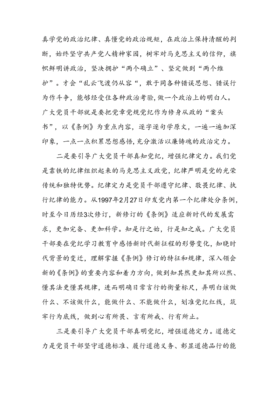 党纪学习教育读书班心得体会（8篇）.docx_第2页