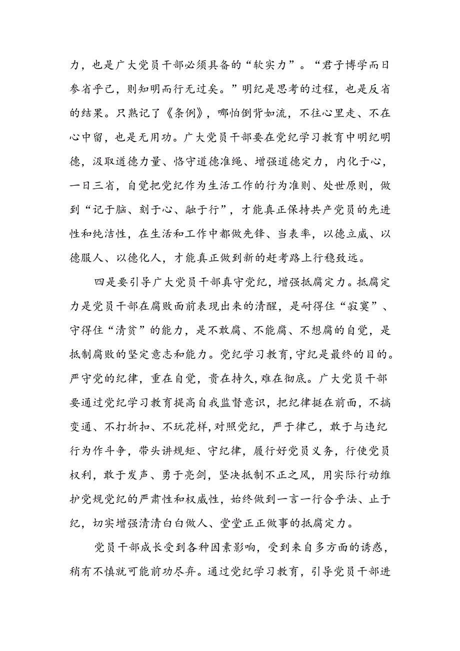党纪学习教育读书班心得体会（8篇）.docx_第3页