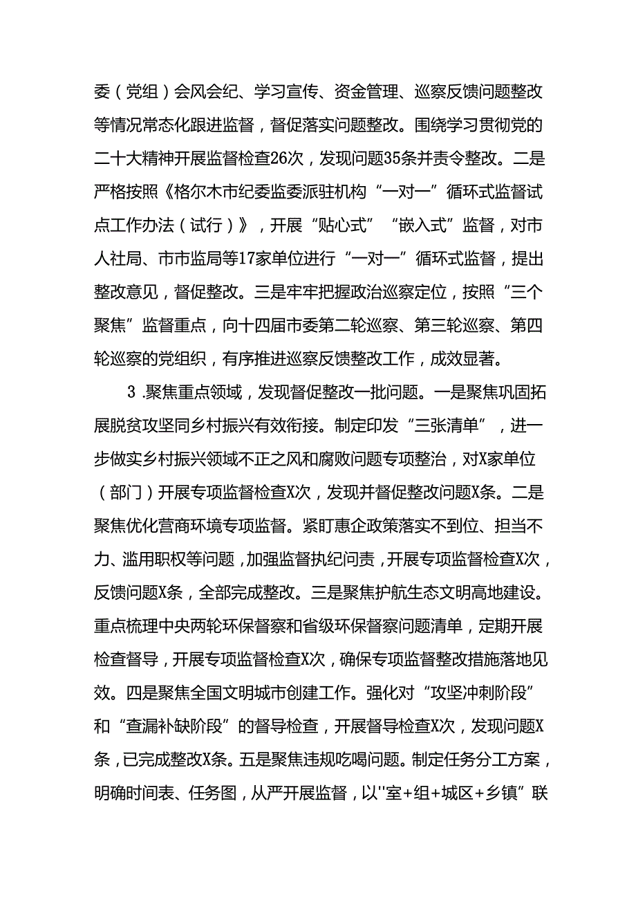 开展2024年上半年《党风廉政建设》工作总结汇报 （5份）68.docx_第2页