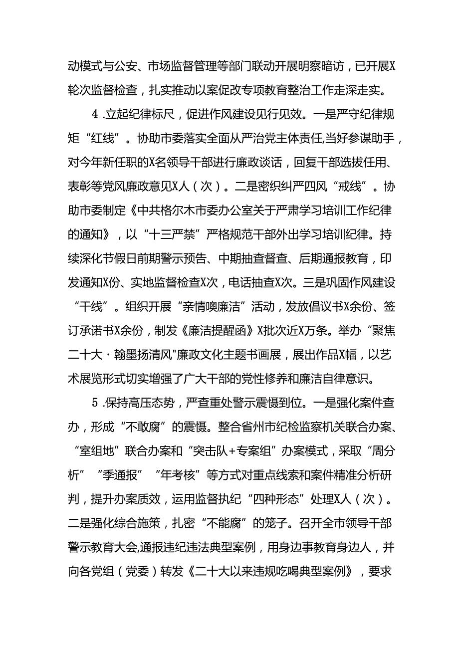 开展2024年上半年《党风廉政建设》工作总结汇报 （5份）68.docx_第3页