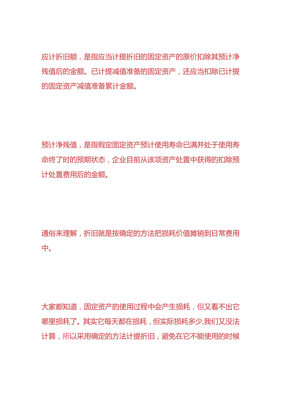 记账实操固定资产折旧的方法.docx_第2页