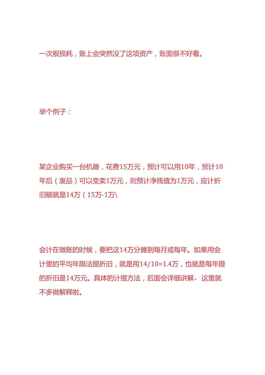 记账实操固定资产折旧的方法.docx_第3页