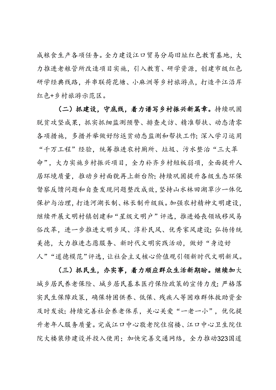 专项总结∣2024年∣半年总结：乡镇2024上半年工作总结及下半年工作计划（3000字）.docx_第2页