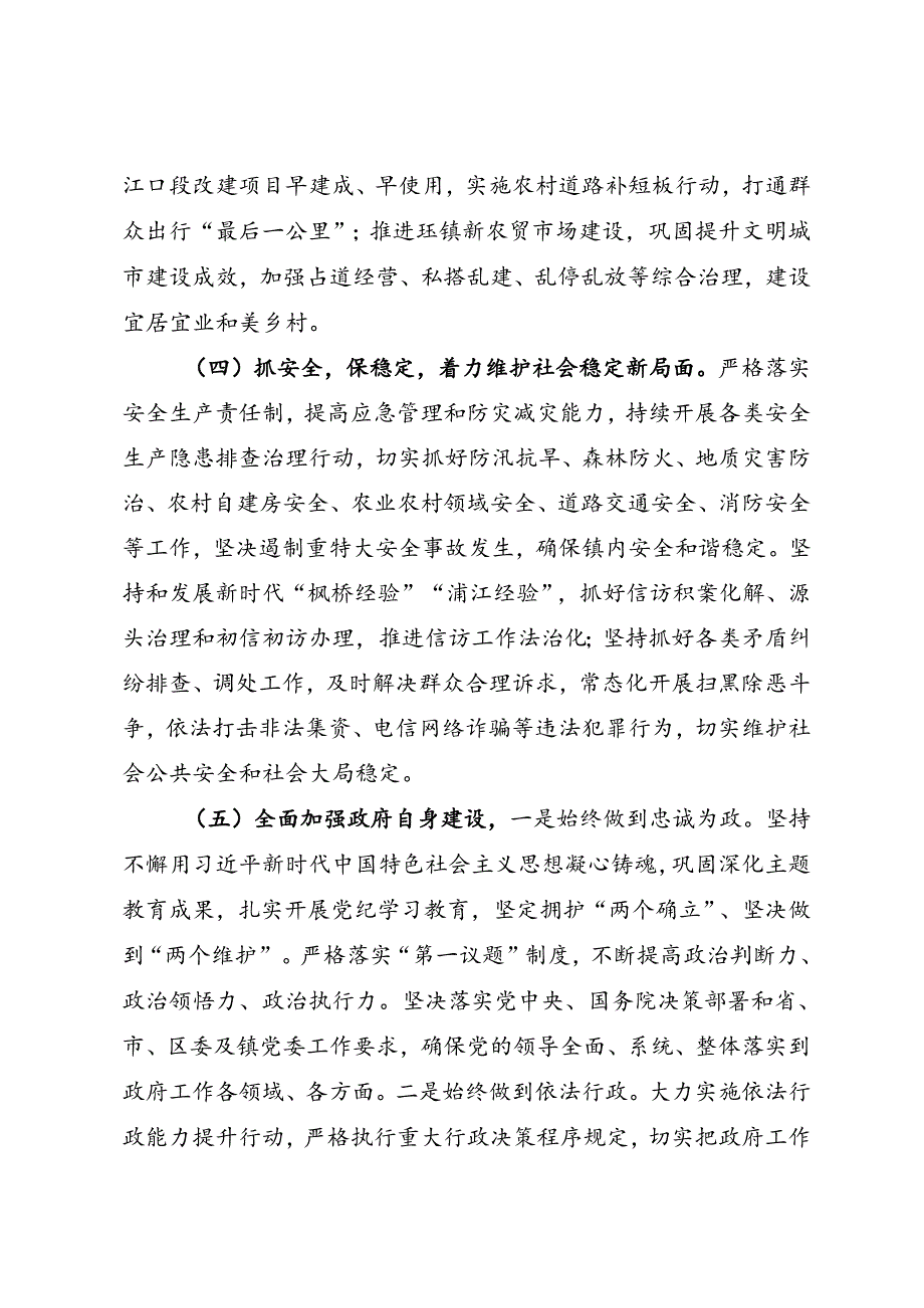 专项总结∣2024年∣半年总结：乡镇2024上半年工作总结及下半年工作计划（3000字）.docx_第3页