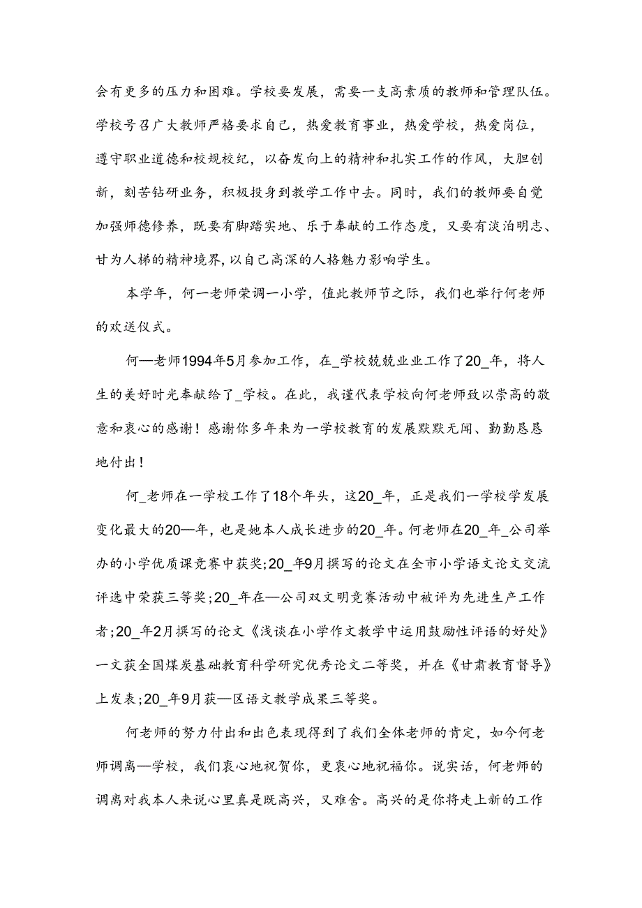 庆祝教师节校长致辞（3篇）.docx_第2页