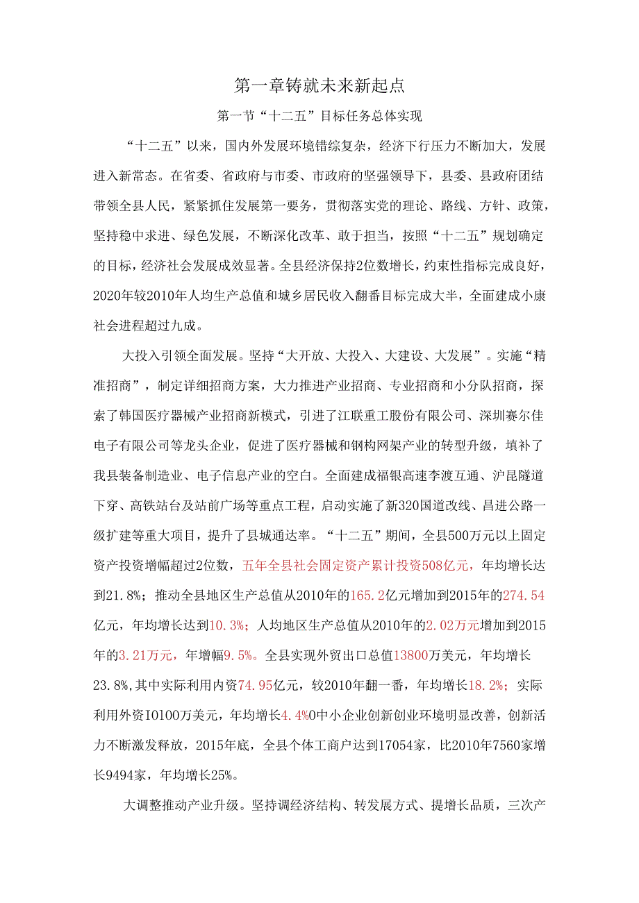 进贤县国民经济和社会发展规划纲要.docx_第3页