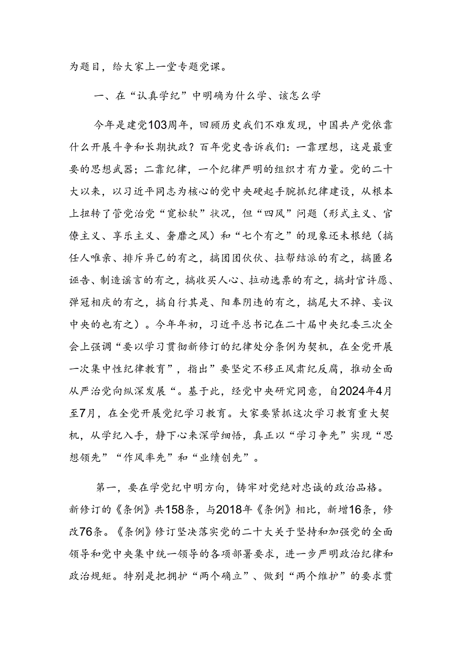 2024激荡党纪学习教育“最强音”纪律党课专题辅导报告.docx_第2页