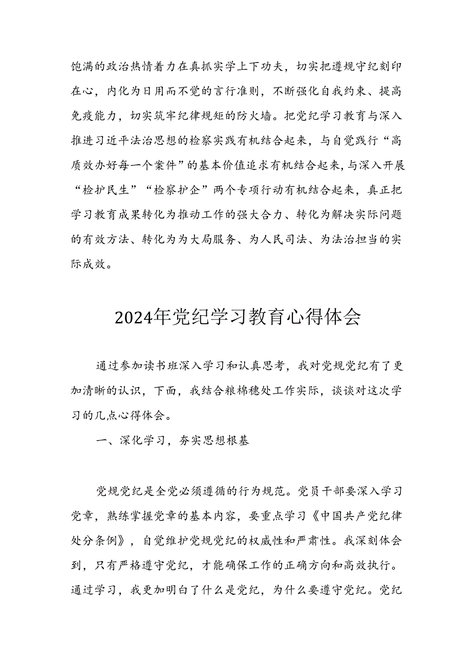 2024年开展党纪学习教育个人心得体会 （13份）.docx_第3页