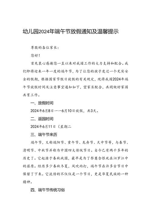 镇中心幼儿园2024年端午节放假通知及温馨提示(11篇).docx