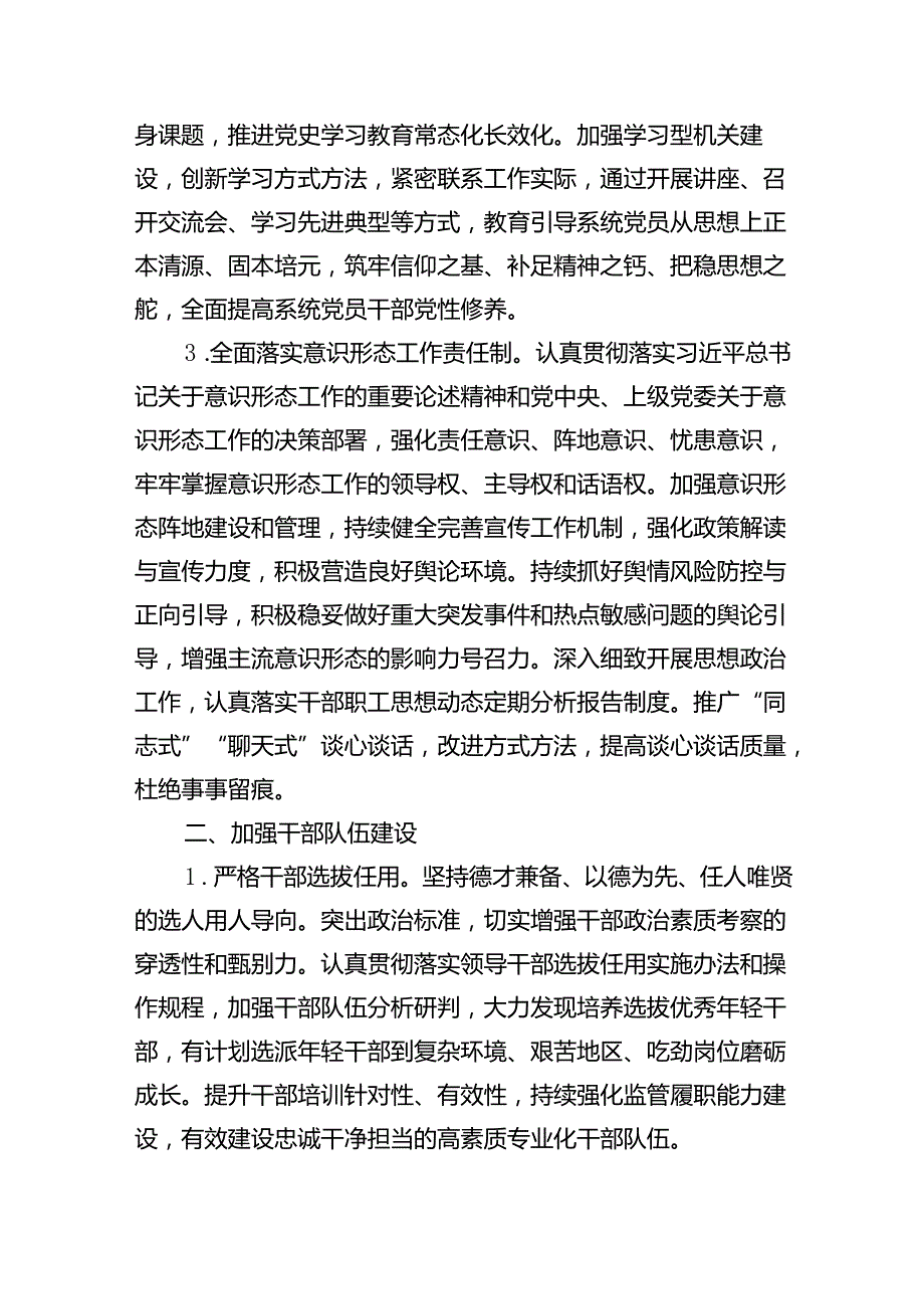 2024年机关党建工作计划（共七篇）.docx_第3页