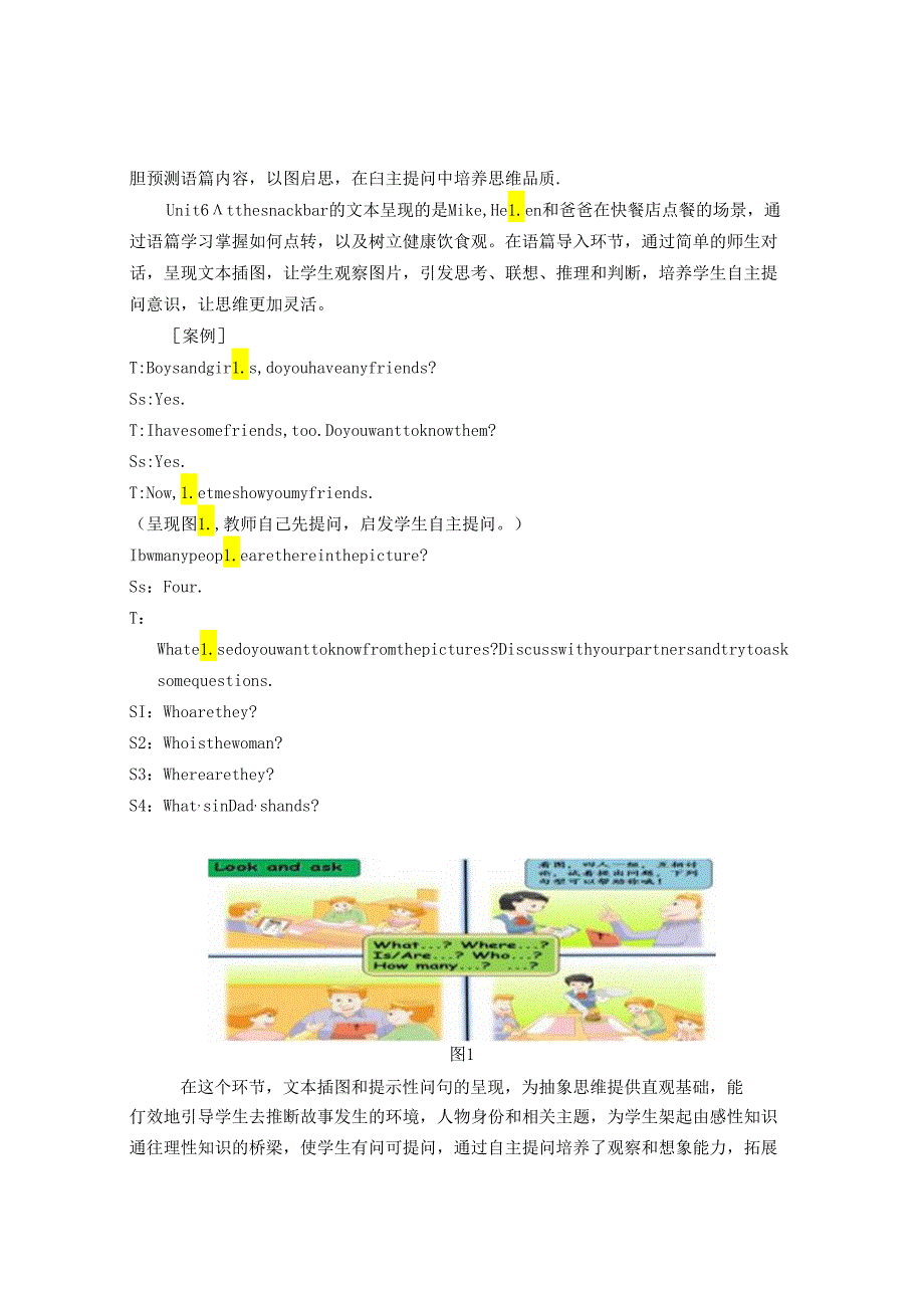 践行核心素养 点燃思维火花 论文.docx_第2页
