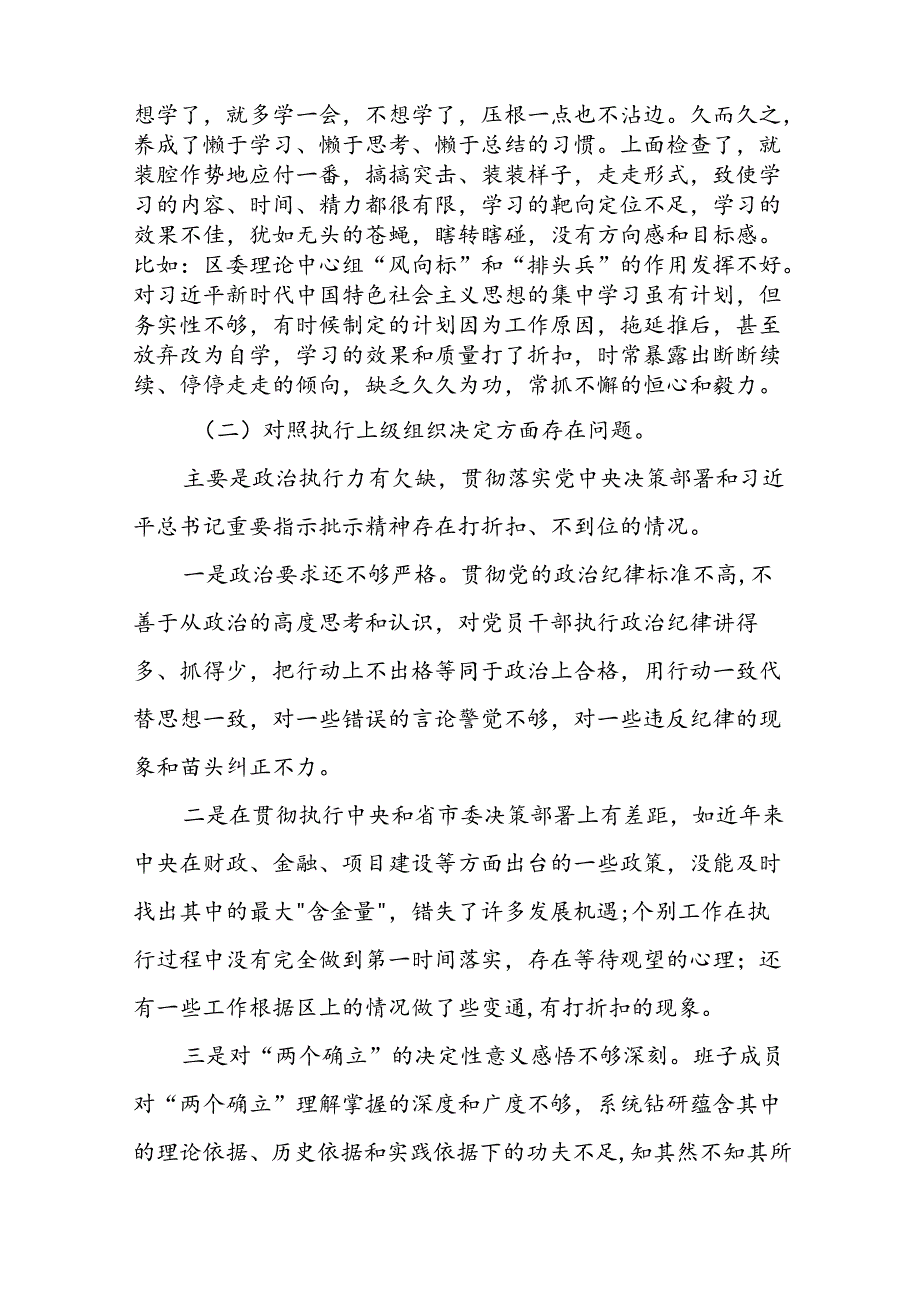 2024年党纪学习教育对照检视剖析检查发言材料(十四篇).docx_第2页