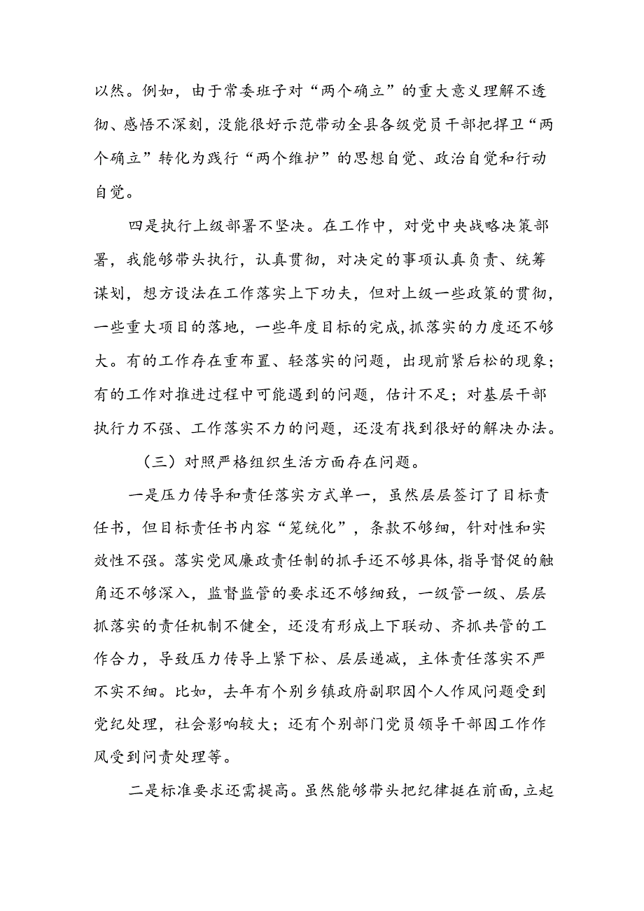 2024年党纪学习教育对照检视剖析检查发言材料(十四篇).docx_第3页