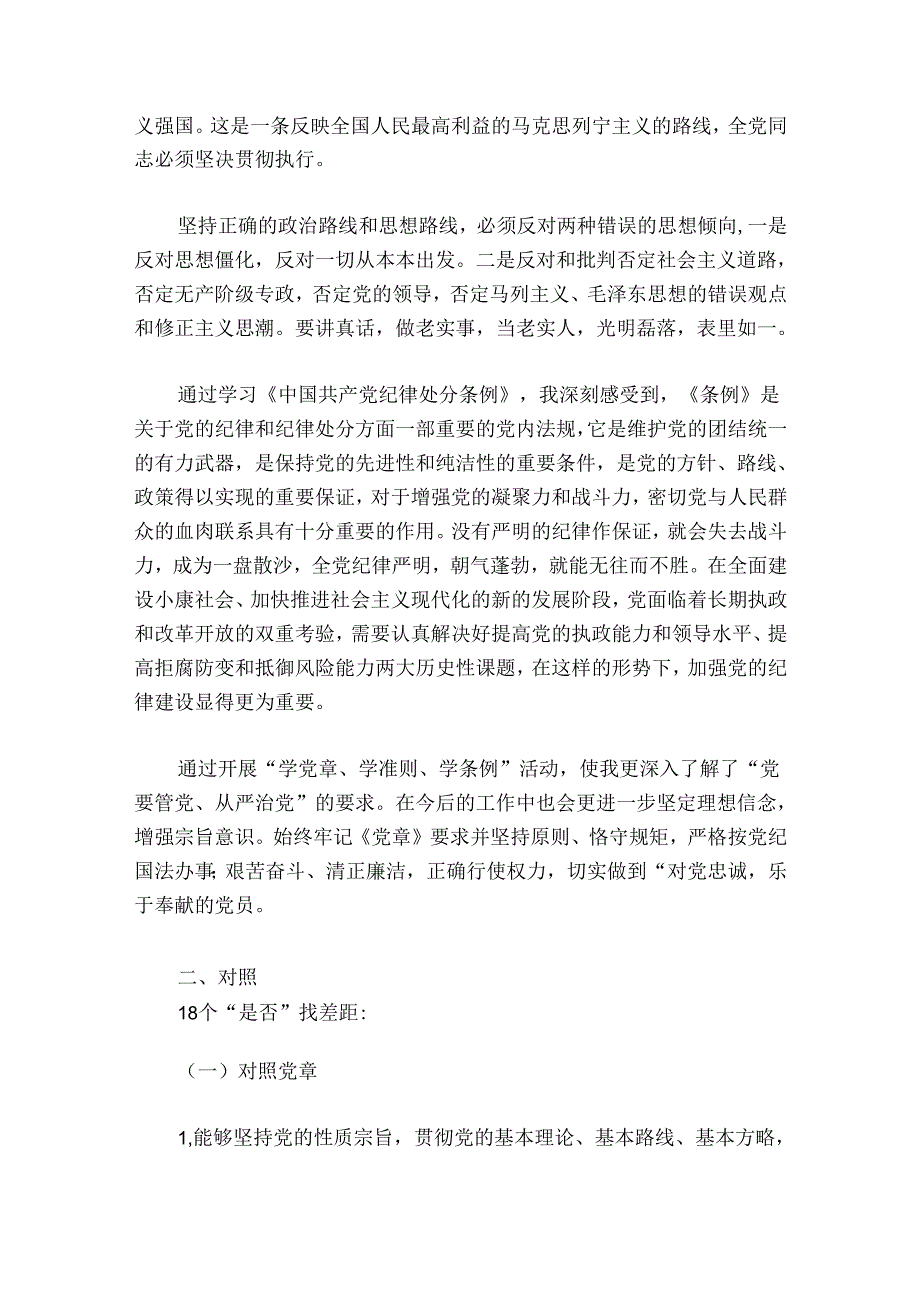 党员教师主题教育个人检视存在的问题(通用6篇).docx_第2页