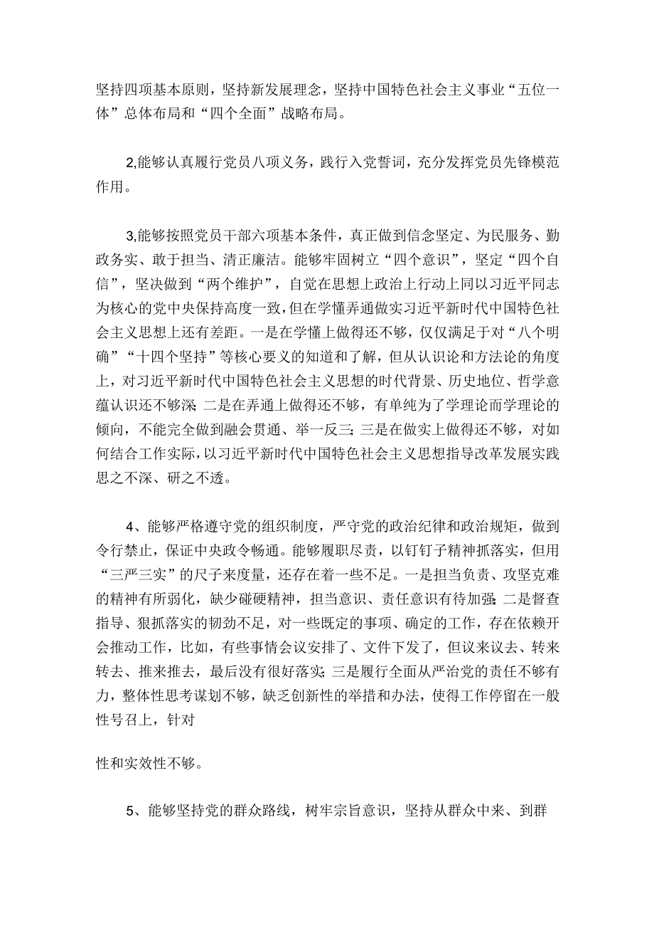 党员教师主题教育个人检视存在的问题(通用6篇).docx_第3页