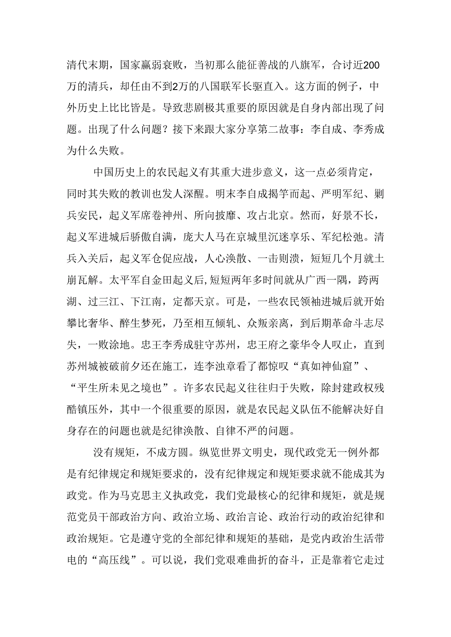 学习领会2024年党纪学习教育集中研讨交流会辅导党课讲稿十篇.docx_第2页