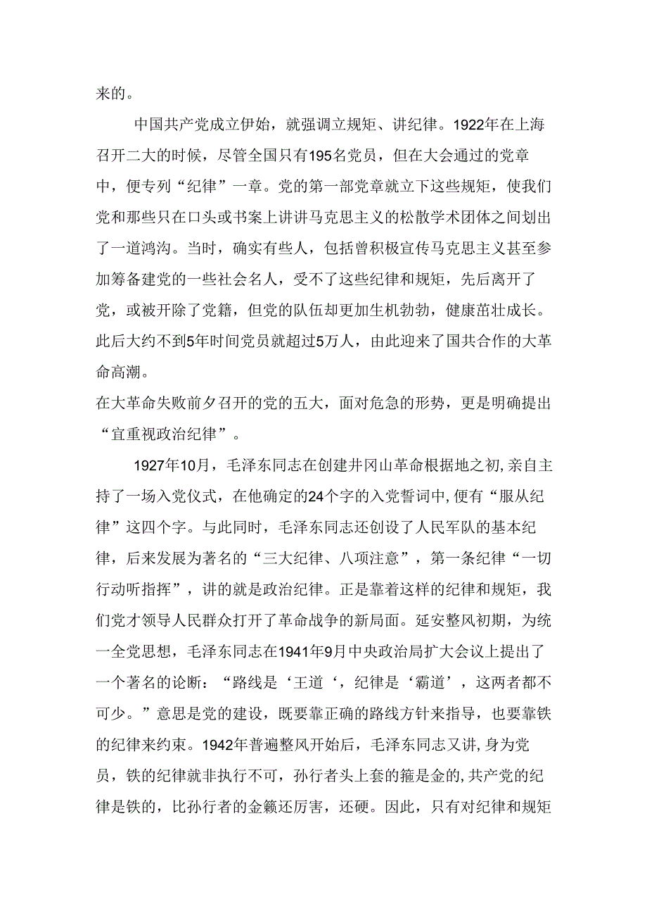 学习领会2024年党纪学习教育集中研讨交流会辅导党课讲稿十篇.docx_第3页