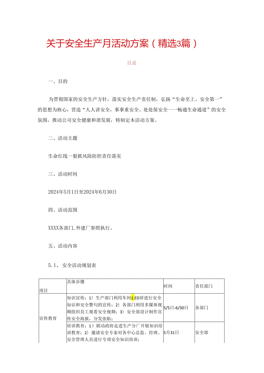 关于安全生产月活动方案（精选3篇）(1).docx_第1页