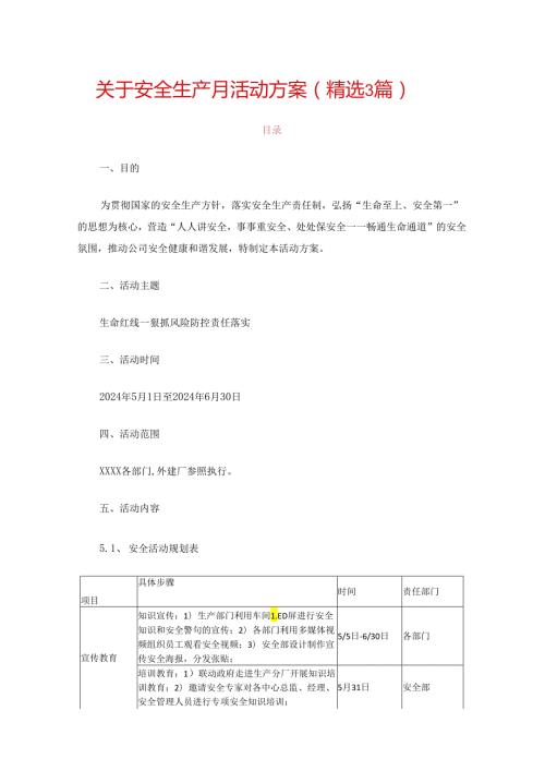 关于安全生产月活动方案（精选3篇）(1).docx