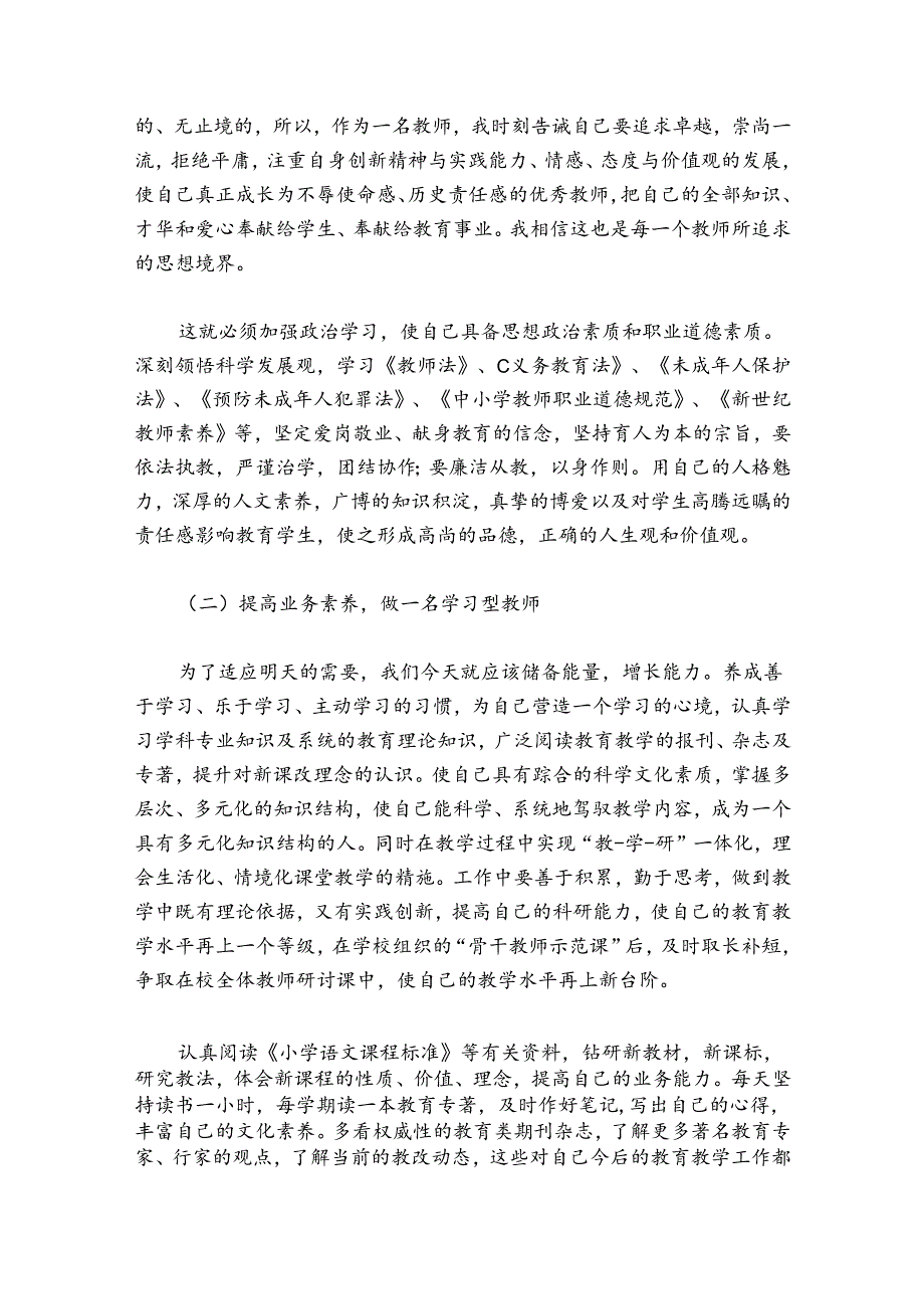 青年教师成长心得感悟范文20242024(通用5篇).docx_第2页