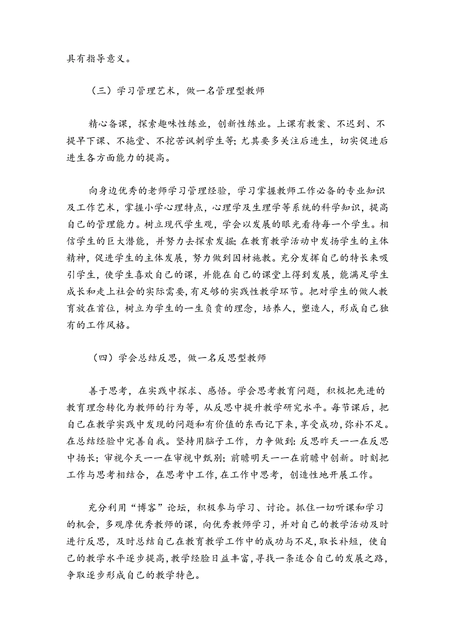 青年教师成长心得感悟范文20242024(通用5篇).docx_第3页