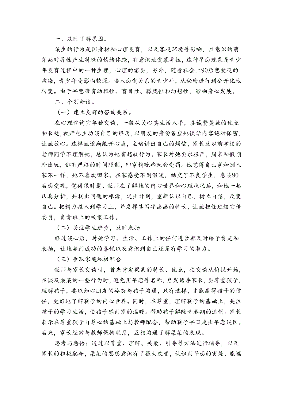 小学德育故事案例范文十二篇.docx_第3页