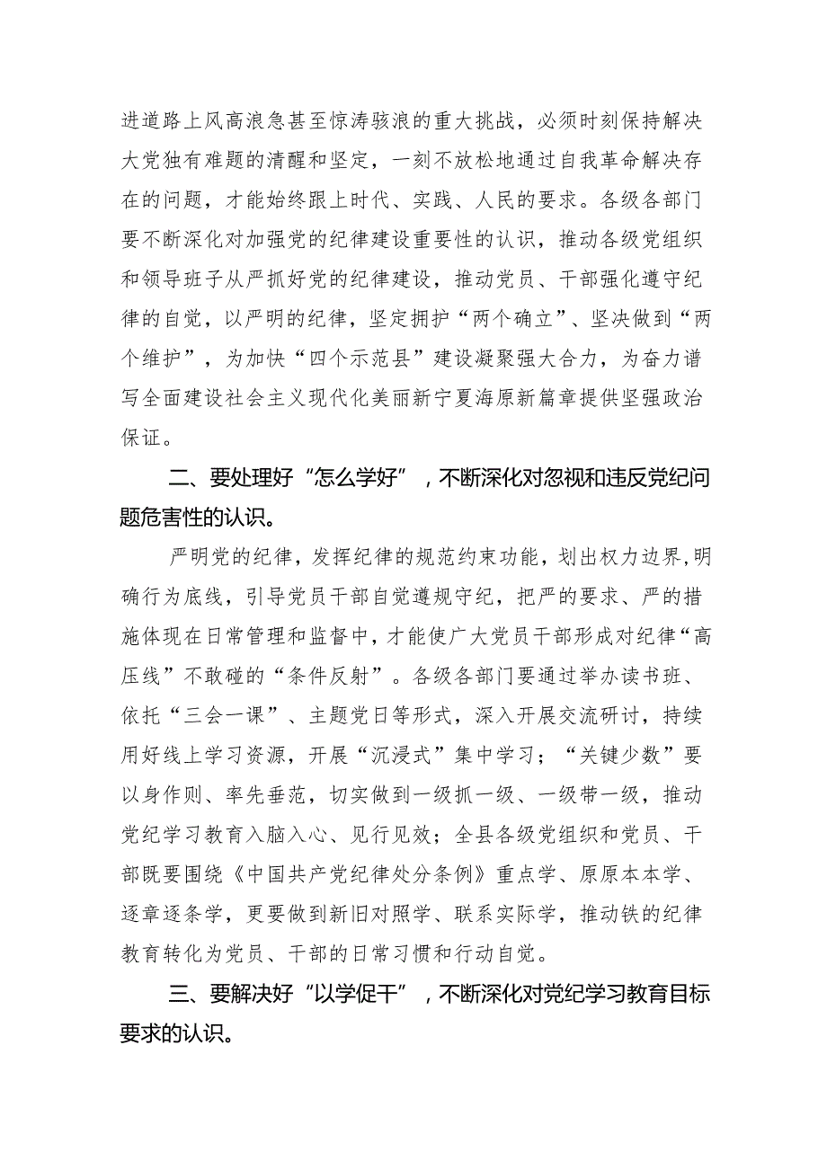 （13篇）2024年党纪学习教育专题读书班集中研讨交流会的讲话材料.docx_第2页