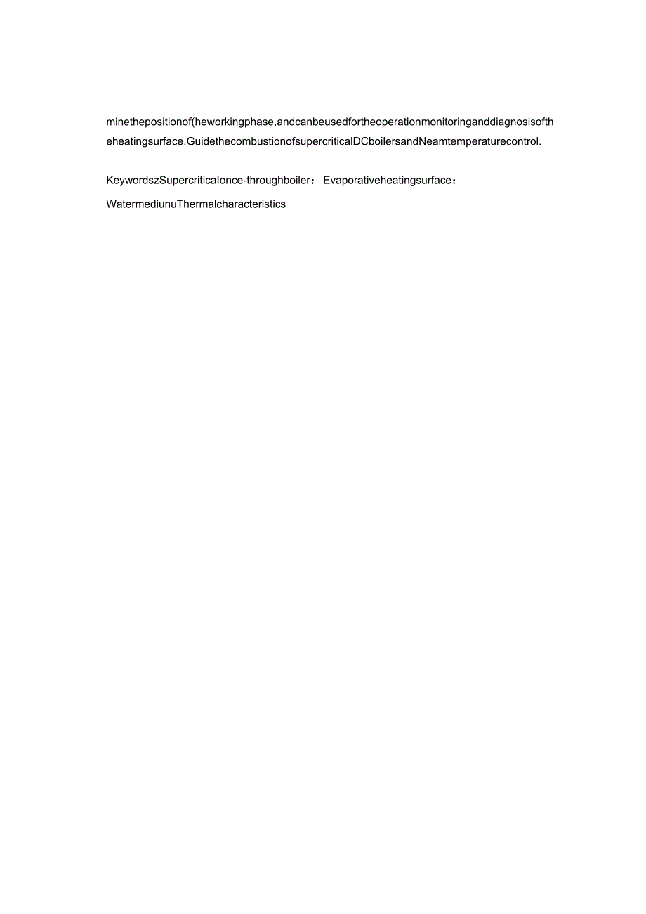 直流锅炉蒸发受热面的热特性分析.docx_第3页