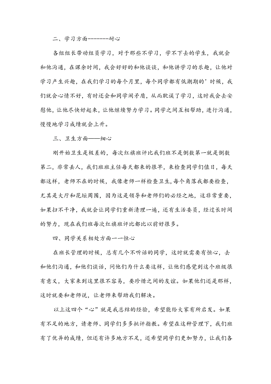 班长交流会的发言稿.docx_第2页