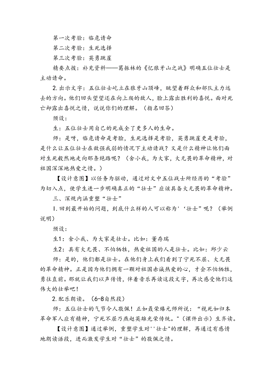 6《狼牙山五壮士》公开课一等奖创新教学设计.docx_第2页