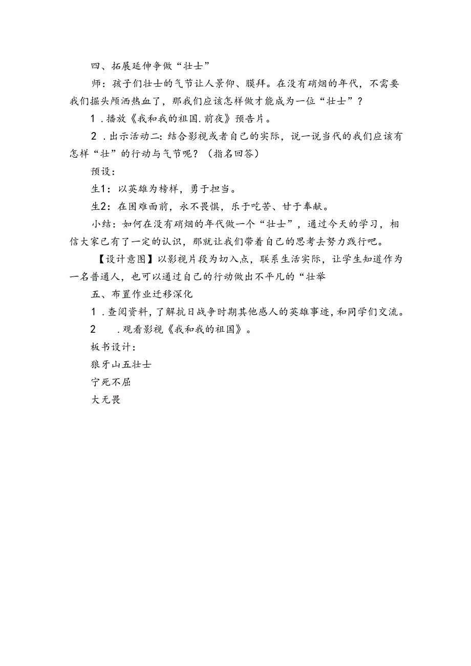 6《狼牙山五壮士》公开课一等奖创新教学设计.docx_第3页