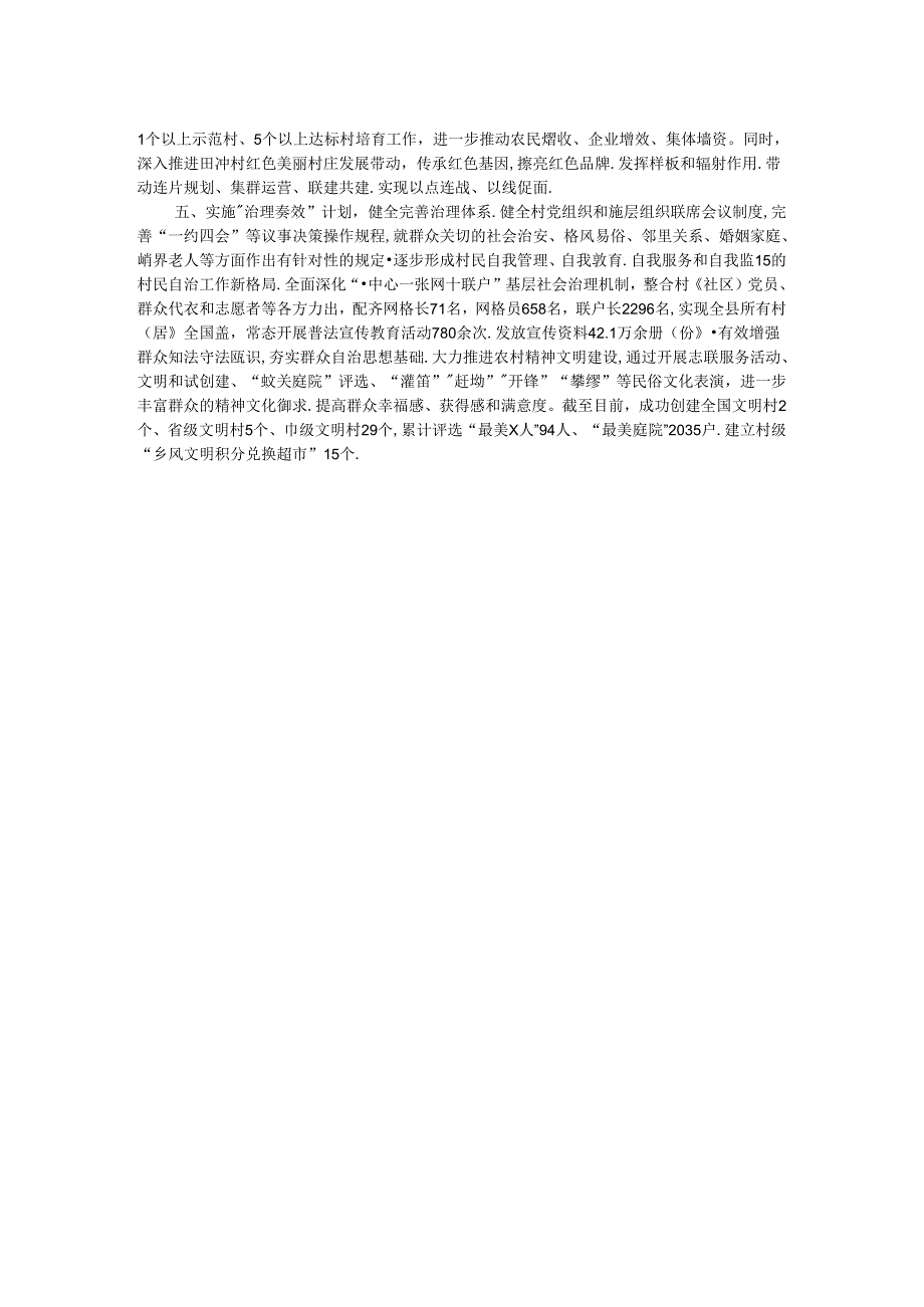 经验交流：实施“五项计划”助推抓党建促乡村振兴(1).docx_第2页