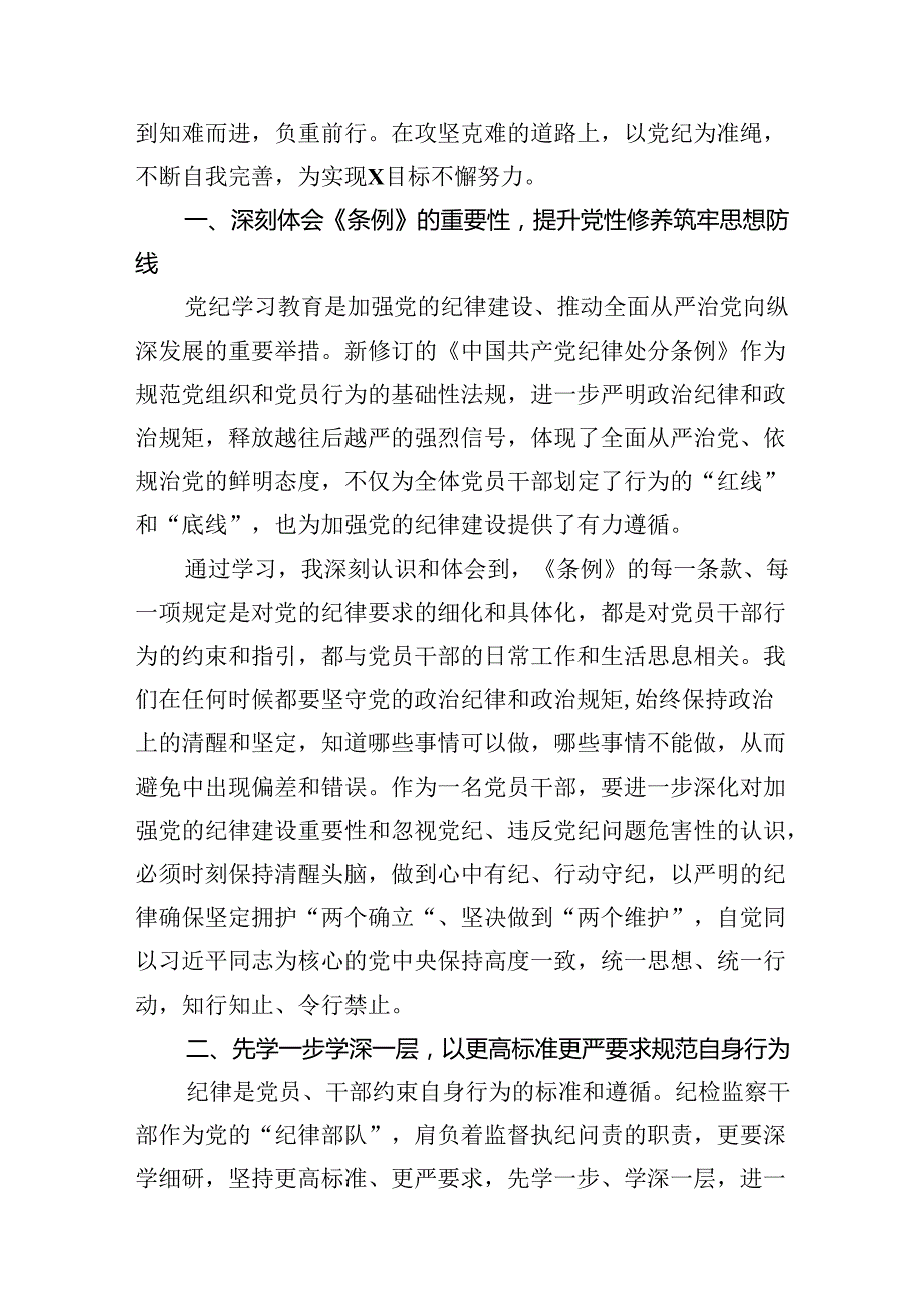 国企领导干部党纪学习教育“学党纪、明规矩、强党性”专题研讨交流发言材料(10篇合集).docx_第3页