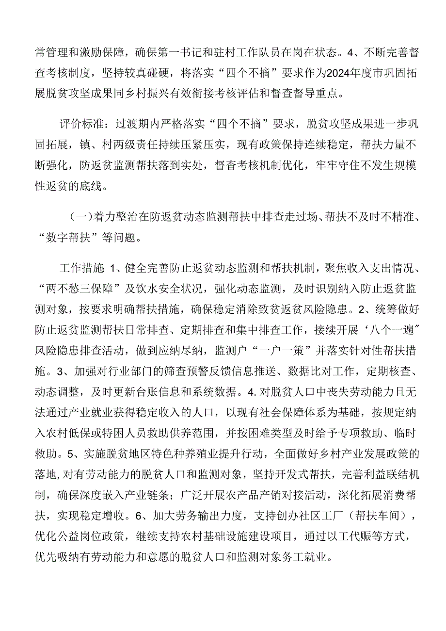 2024整治群众身边腐败问题和不正之风工作宣传活动方案共七篇.docx_第2页