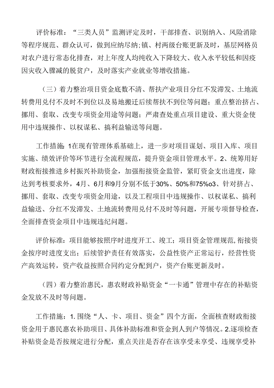 2024整治群众身边腐败问题和不正之风工作宣传活动方案共七篇.docx_第3页