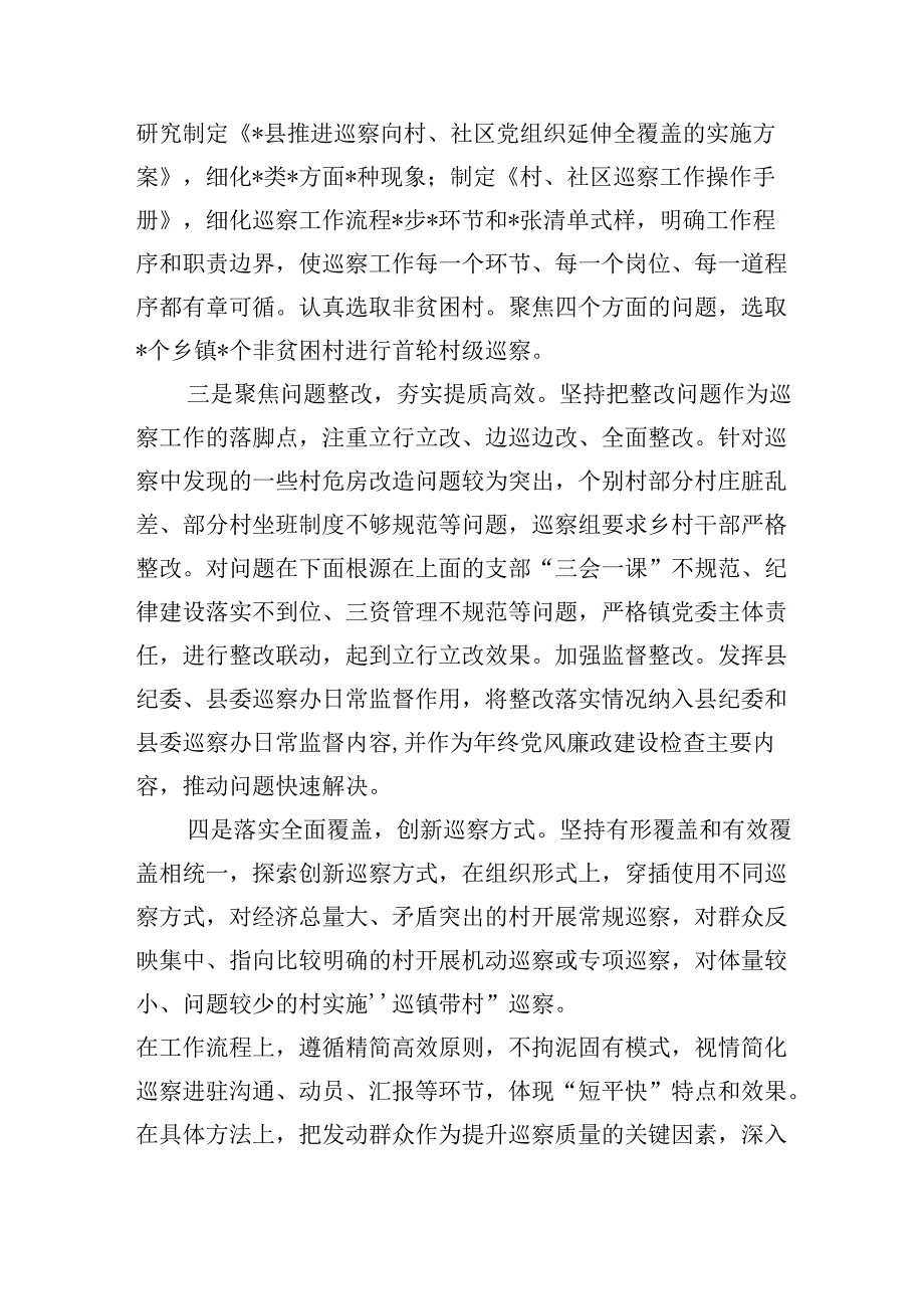 推动村级组织巡察工作思考.docx_第2页