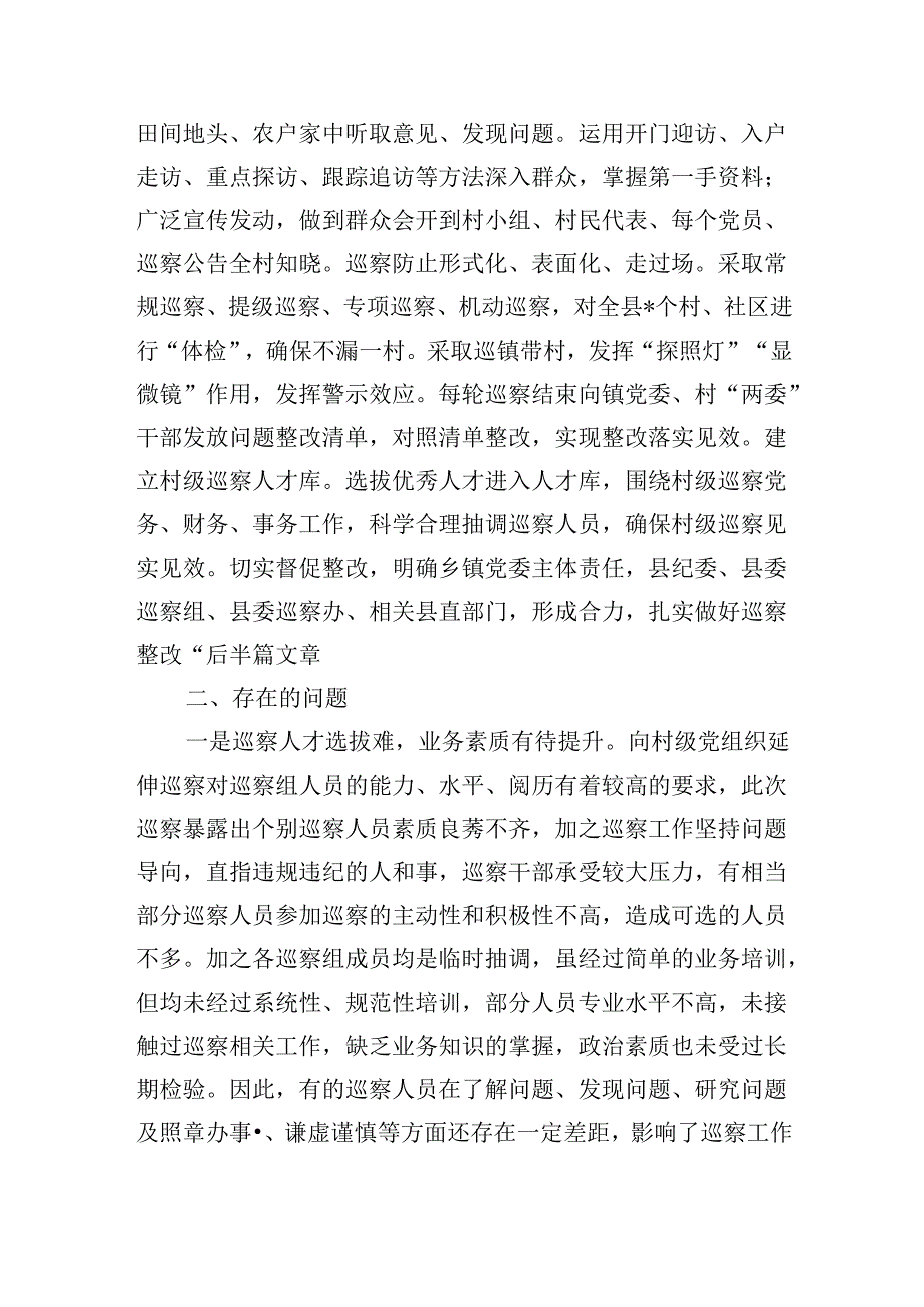 推动村级组织巡察工作思考.docx_第3页