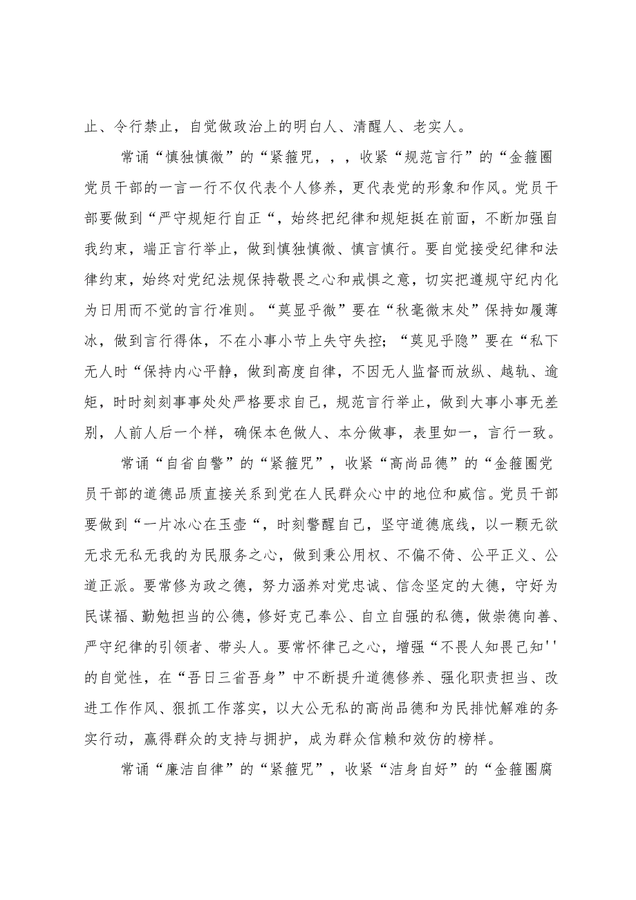 （七篇）2024年学习贯彻党纪学习教育集中研讨交流会的研讨交流材料及心得体会.docx_第2页