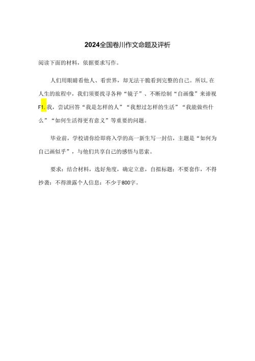 2024全国卷III作文命题及评析.docx