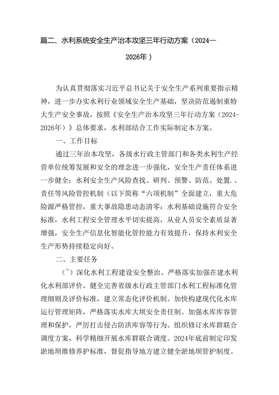 镇安全生产治本攻坚三年行动实施方案（20242026年）7篇（详细版）.docx_第3页