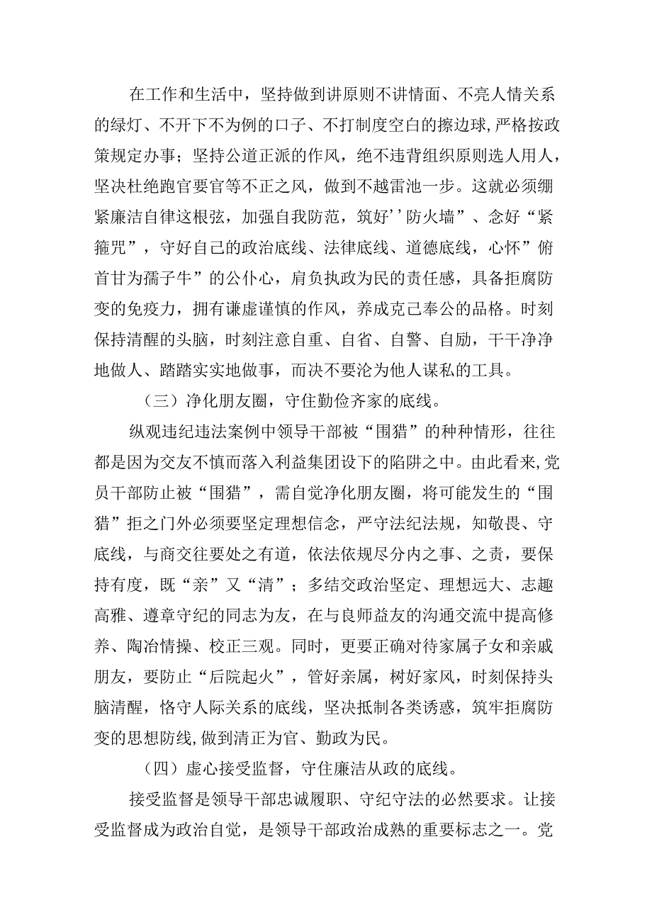 理论学习中心组围绕“廉洁纪律和群众纪律”专题学习研讨发言12篇（精选）.docx_第3页