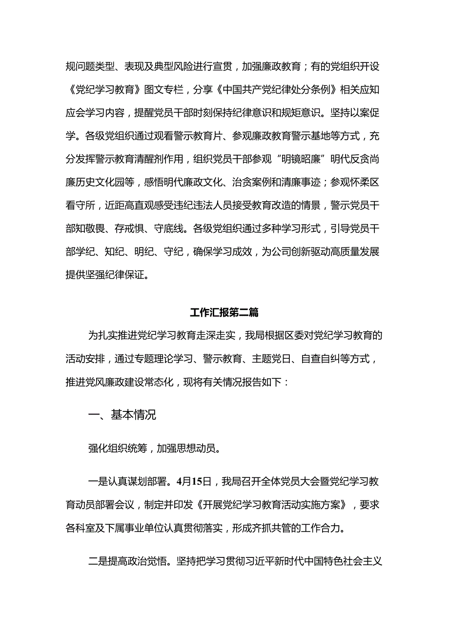 关于2024年党纪学习教育阶段性总结汇报.docx_第3页