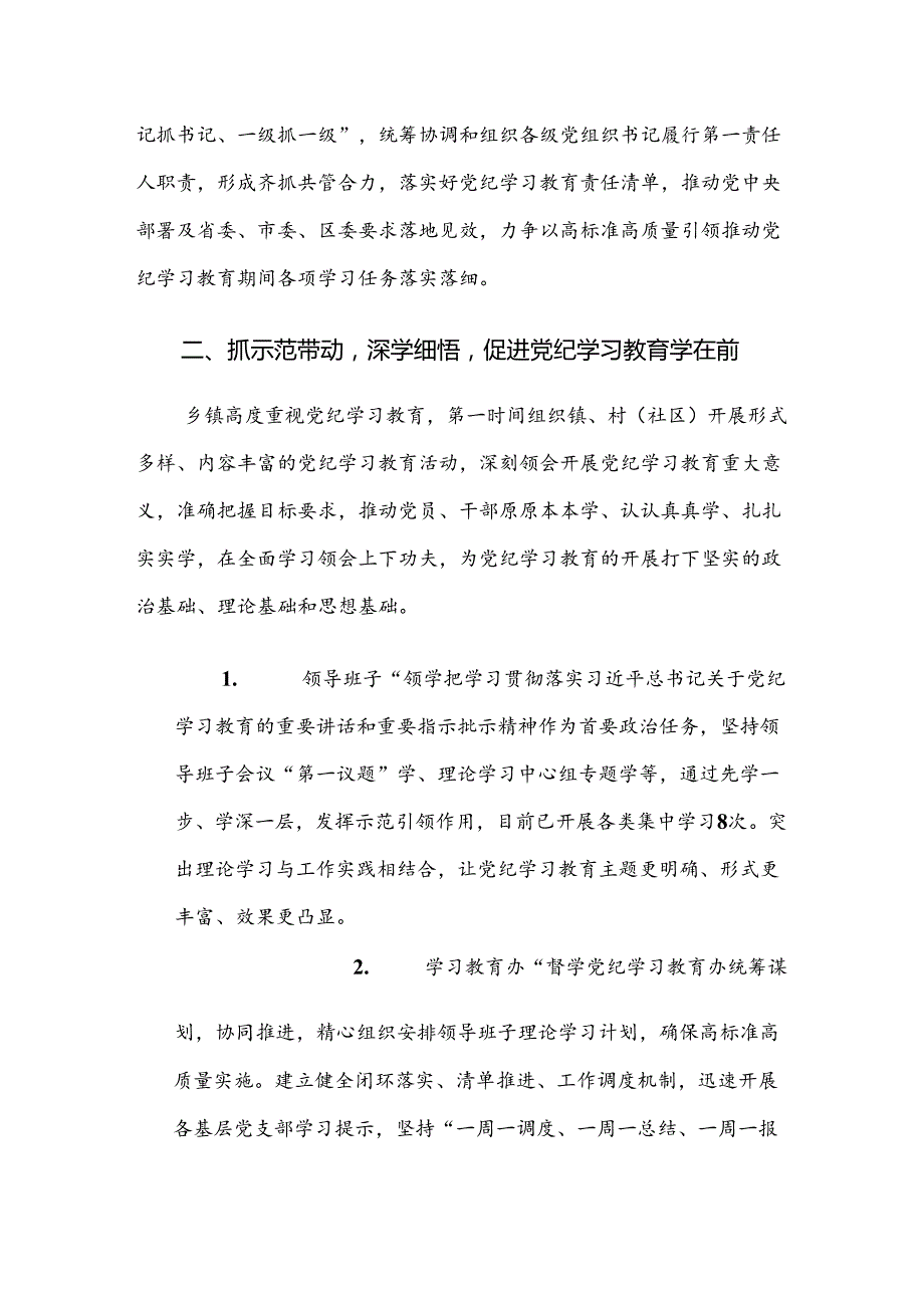 8篇汇编关于2024党纪学习教育工作自查情况的报告.docx_第2页