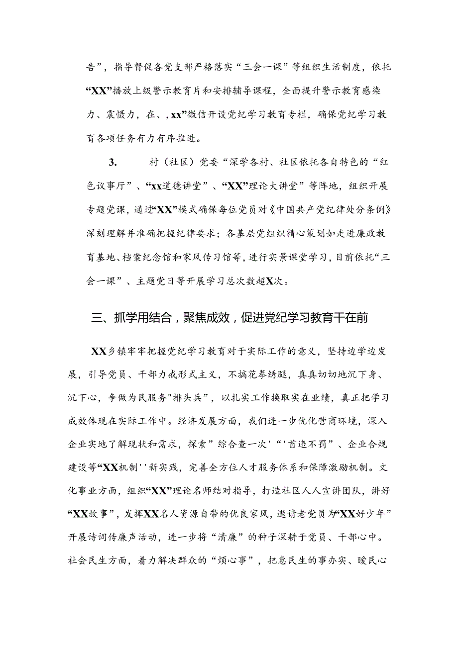 8篇汇编关于2024党纪学习教育工作自查情况的报告.docx_第3页