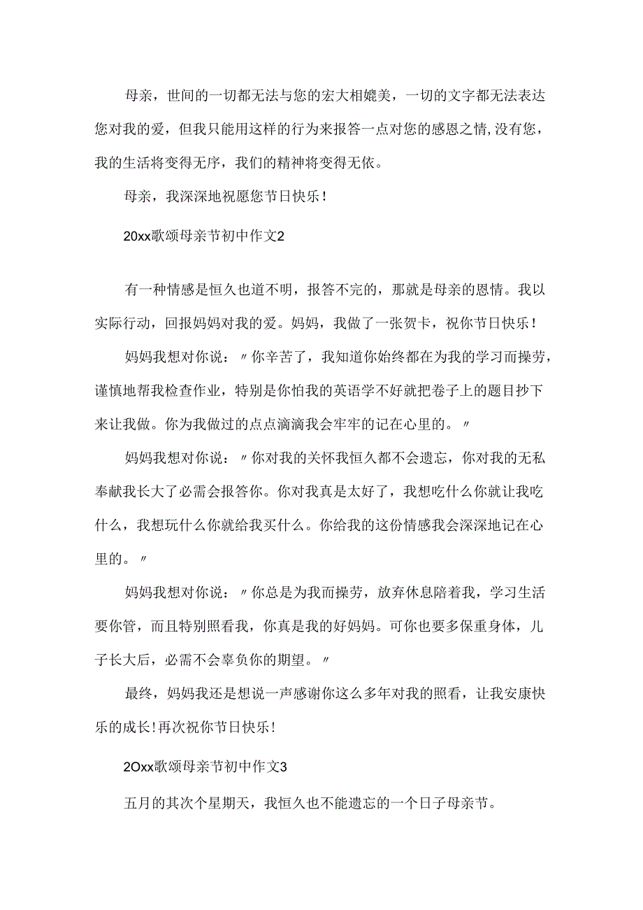 20xx歌颂母亲节初中作文500字5篇精选.docx_第2页