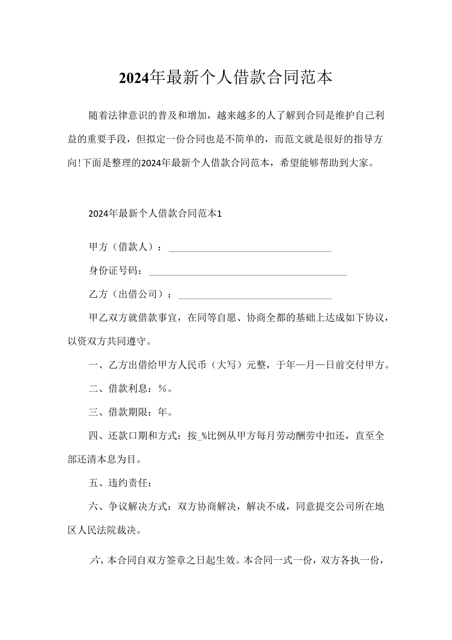 2024年最新个人借款合同范本.docx_第1页